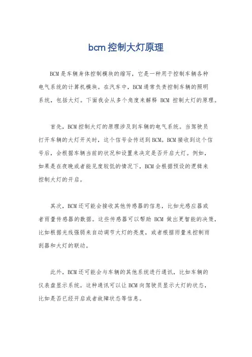 bcm控制大灯原理