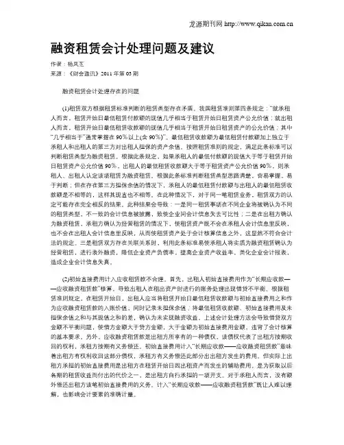 融资租赁会计处理问题及建议