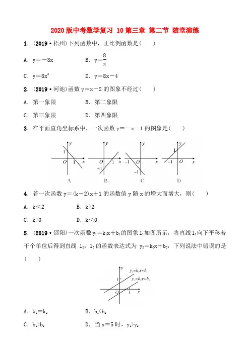 2020版中考数学复习 10第三章 第二节 随堂演练