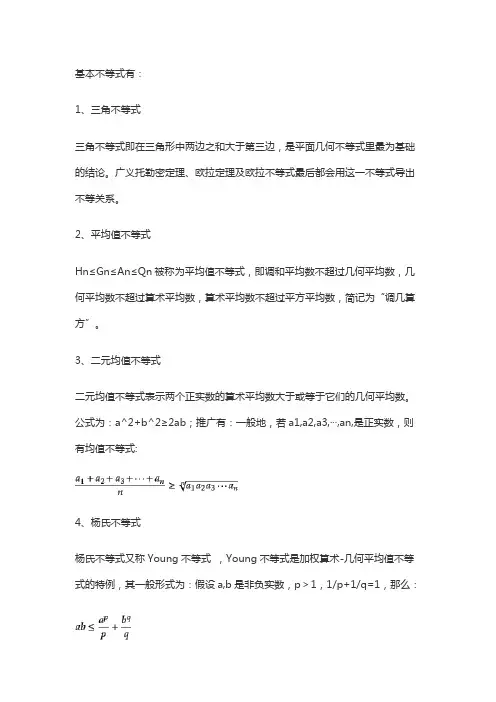 高数常见不等式关系