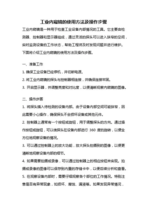 工业内窥镜的使用方法及操作步骤