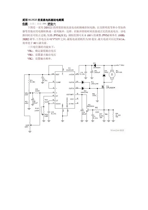 sg3525pwm直流电机电路图
