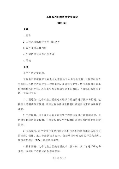 工程系列职称评审专业大全
