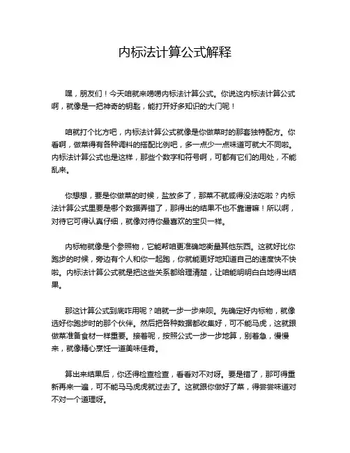 内标法计算公式解释