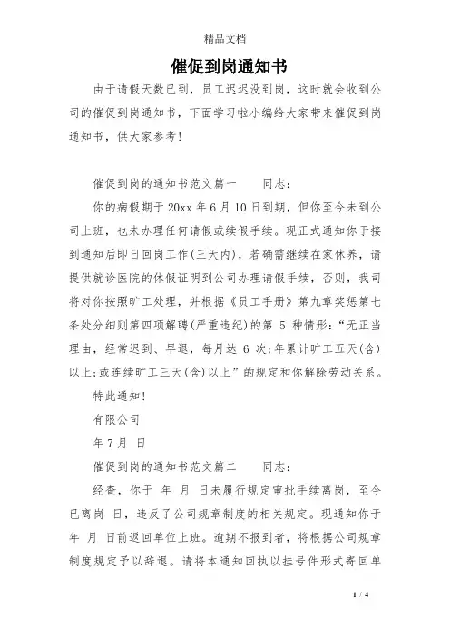 催促到岗通知书