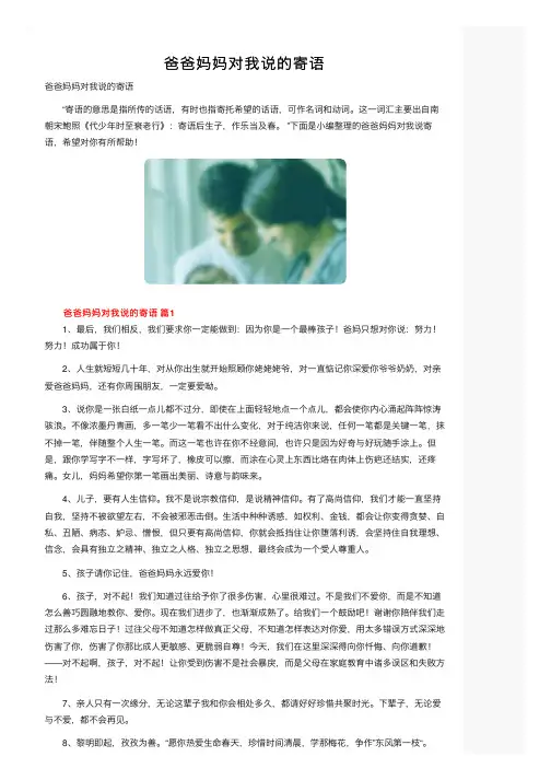 爸爸妈妈对我说的寄语