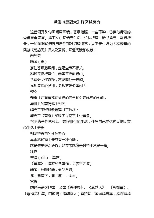陆游《鹧鸪天》译文及赏析