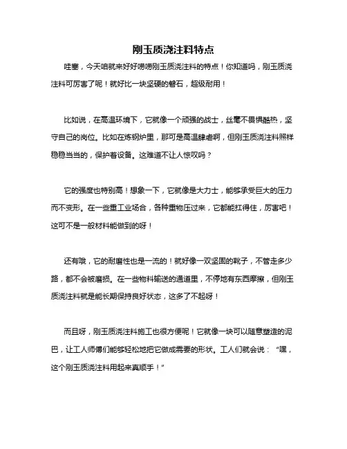 刚玉质浇注料特点