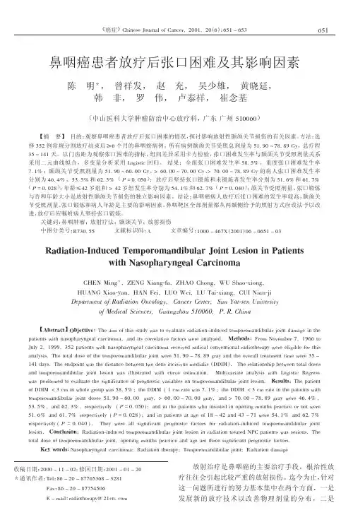 （论文）鼻咽癌患者放疗后张口困难及其影响因素