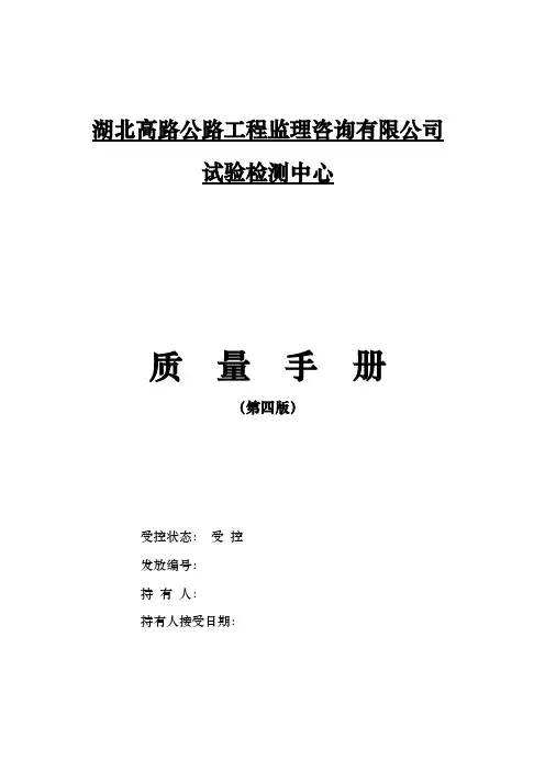 试验检测中心质量手册范本