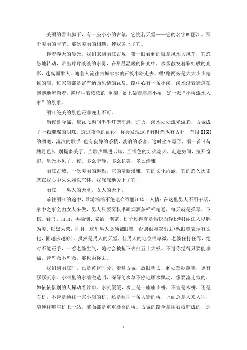 丽江古城旅游感悟700字(最新)
