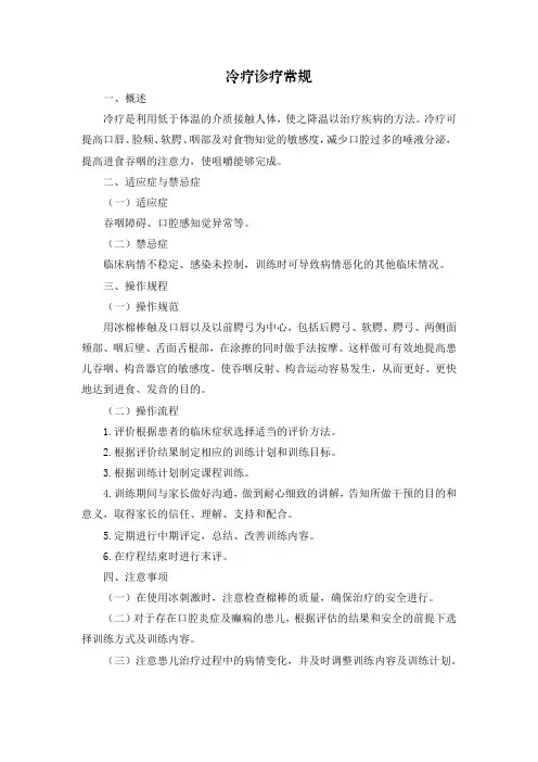 冷疗诊疗常规