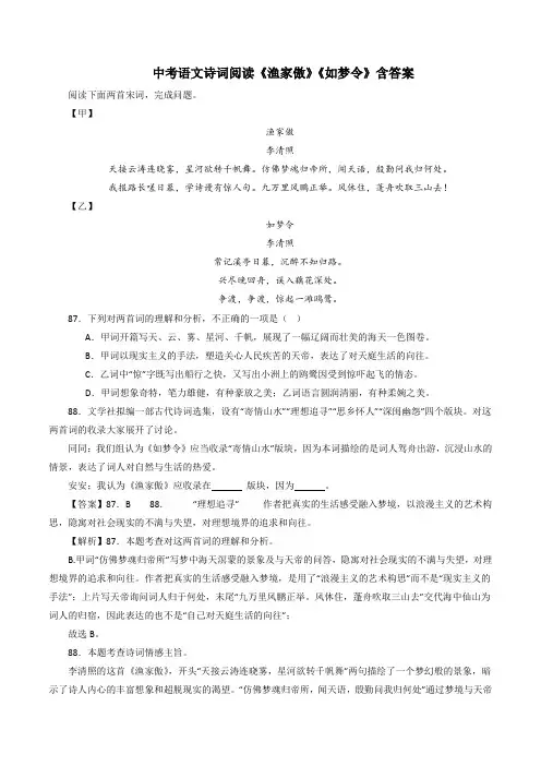 中考语文诗词阅读《渔家傲》《如梦令》含答案4