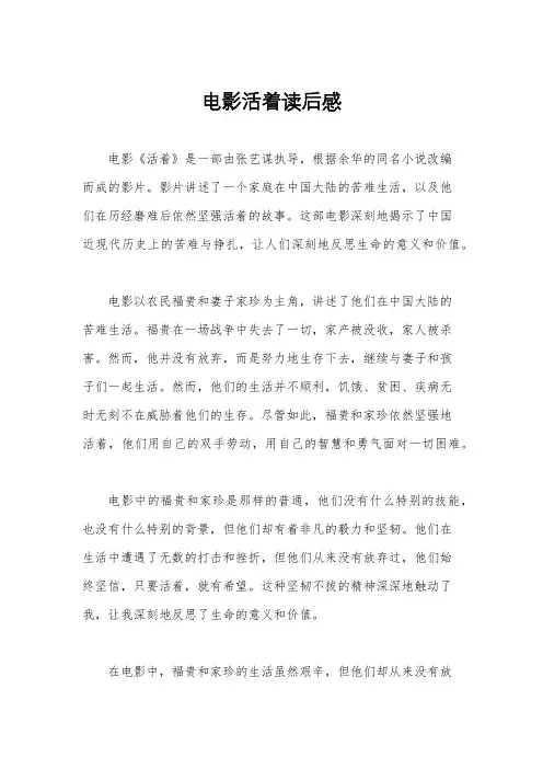 电影活着读后感