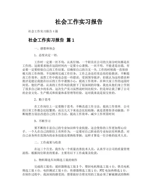 社会工作实习报告