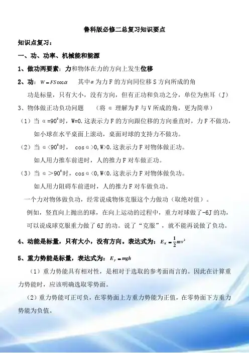 鲁科版必修二总复习知识要点
