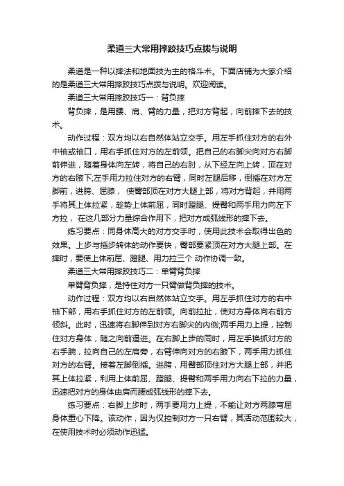 柔道三大常用摔跤技巧点拨与说明