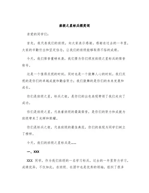 班级之星标兵颁奖词