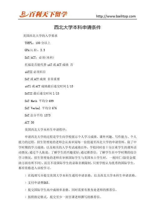 西北大学本科申请条件