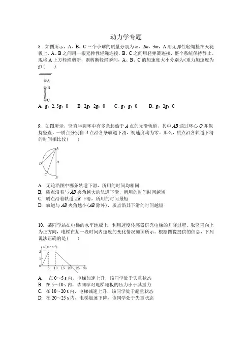 第三天作业  动力学专题