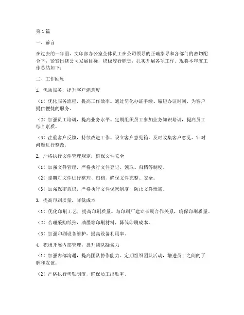 文印部办公室工作总结范文(3篇)