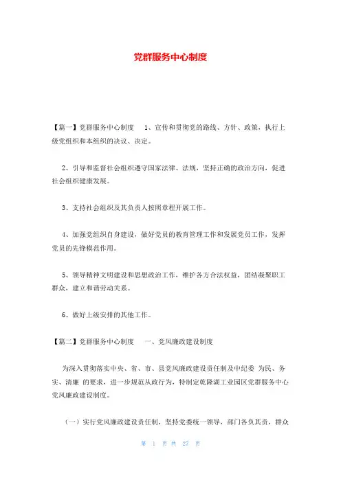 党群服务中心制度