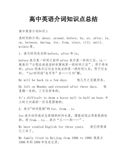 高中英语介词知识点总结