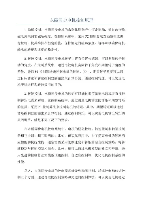 永磁同步电机控制原理