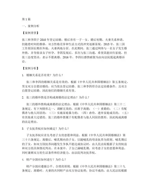 婚姻法律案例分析习题(3篇)
