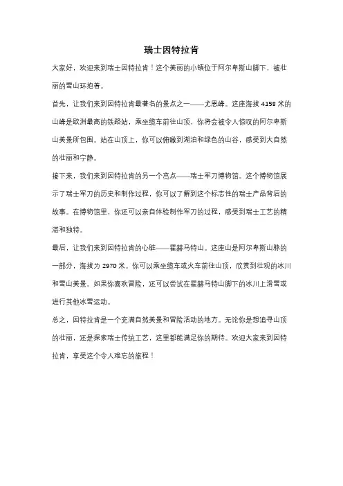 瑞士因特拉肯