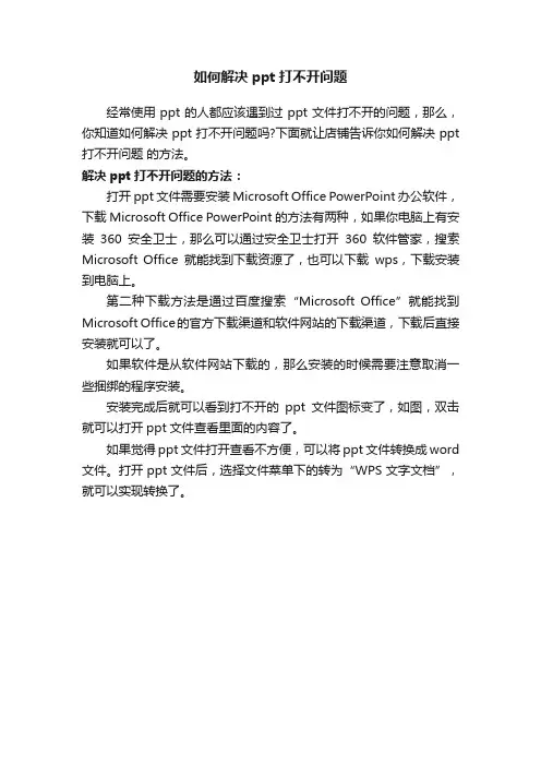 如何解决ppt打不开问题