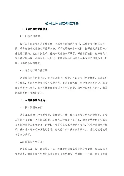 公司合同归档整理方法