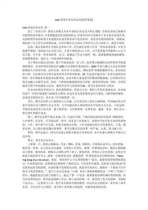 web前端开发实训总结(优秀6篇)