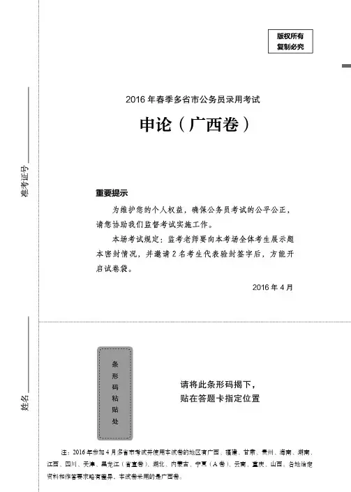 2016广西 申论