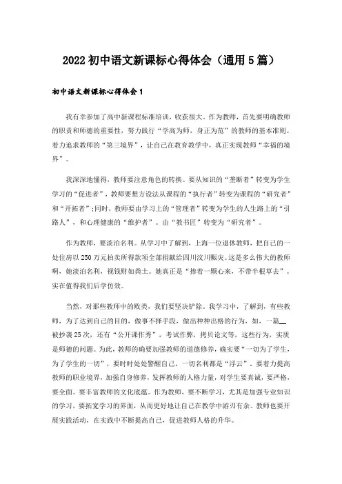 2022初中语文新课标心得体会(通用5篇)