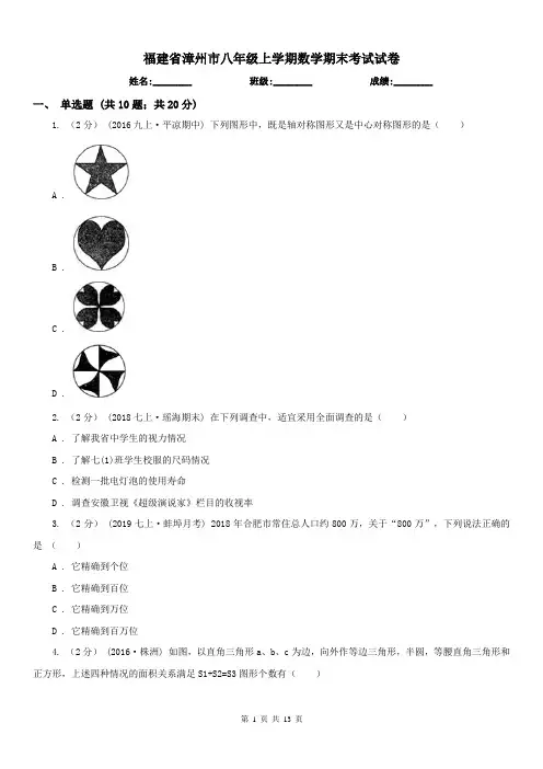 福建省漳州市八年级上学期数学期末考试试卷