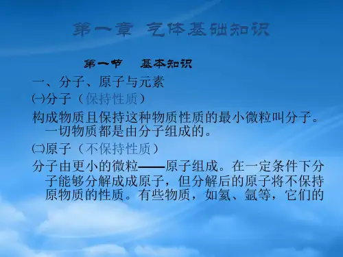 气体充装安全技术第一至第三