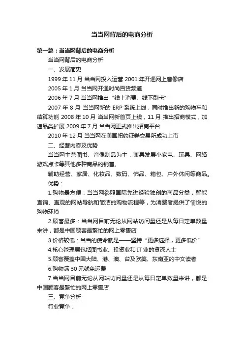 当当网背后的电商分析