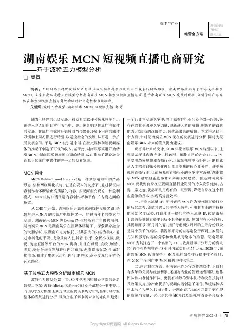 湖南娱乐MCN短视频直播电商研究——基于波特五力模型分析