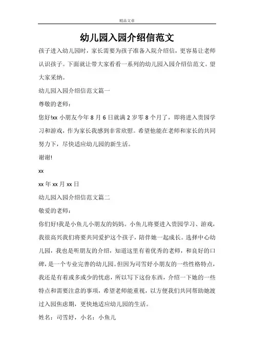 幼儿园入园介绍信范文