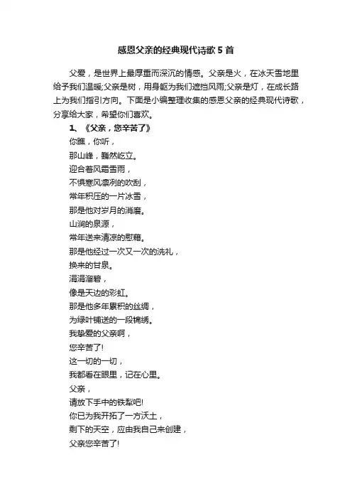感恩父亲的经典现代诗歌5首