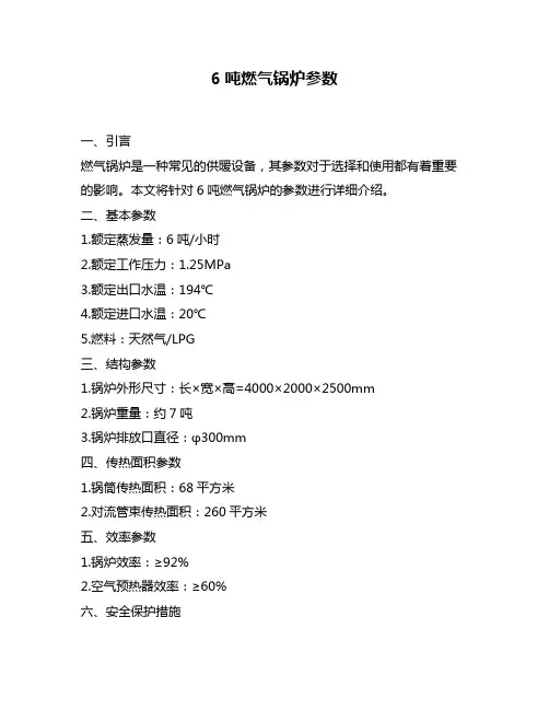 6吨燃气锅炉参数