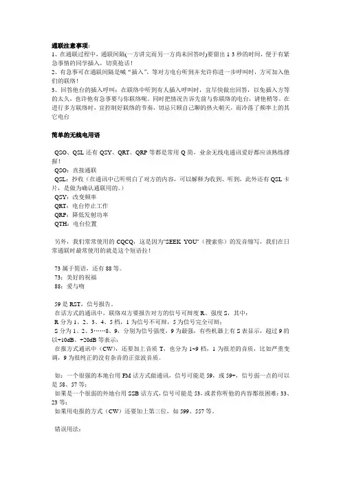 简单的无线电用语