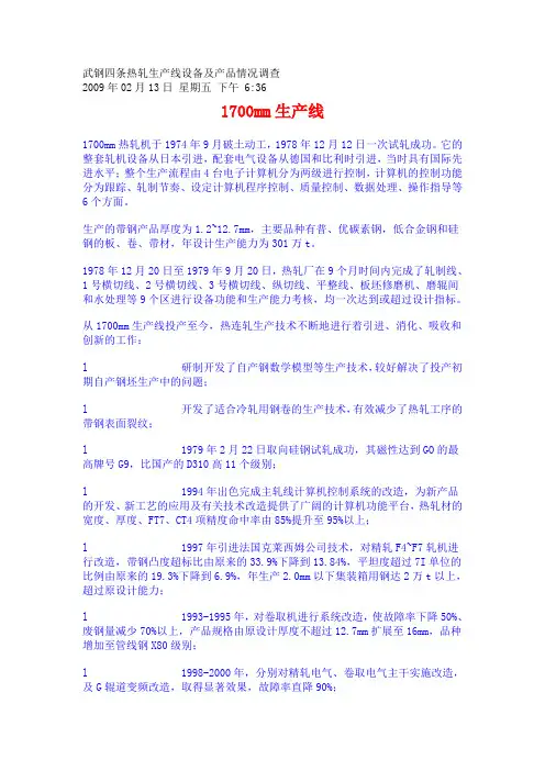 武钢生产线