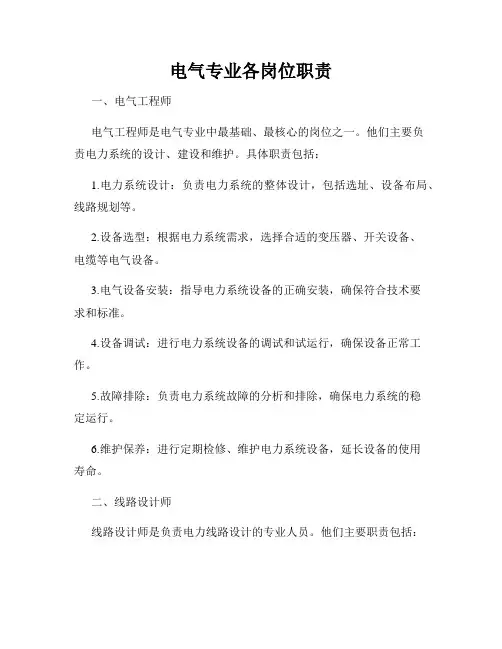 电气专业各岗位职责