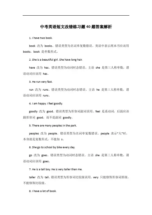 中考英语短文改错练习题40题答案解析
