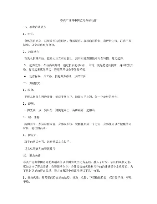 春英广场舞中国范儿分解动作
