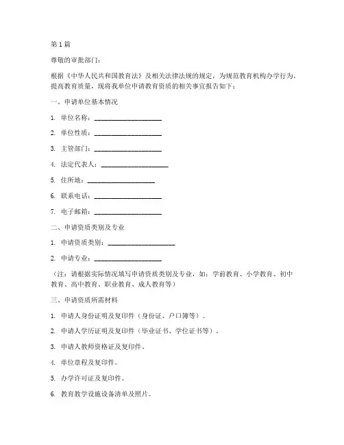 教育资质申请书模板(3篇)