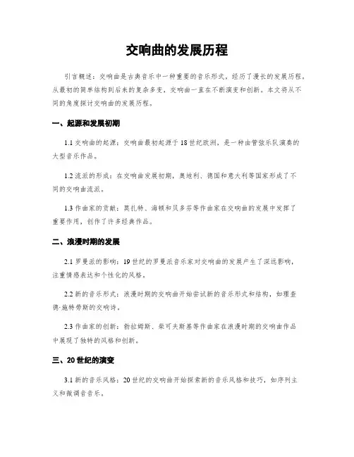 交响曲的发展历程