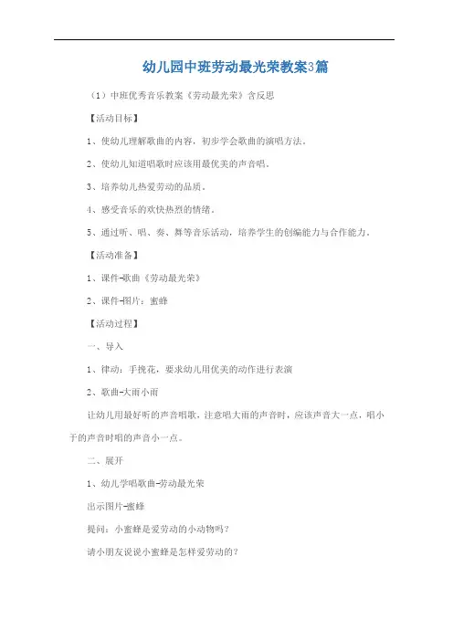 幼儿园中班劳动最光荣教案3篇